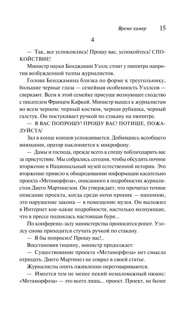 Время химер
